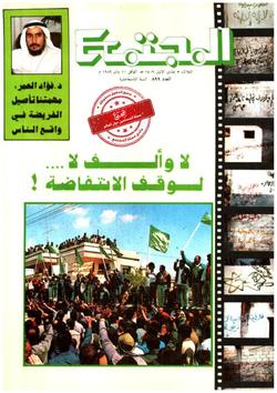 قضية للنقاش: شورى أم استشارة؟